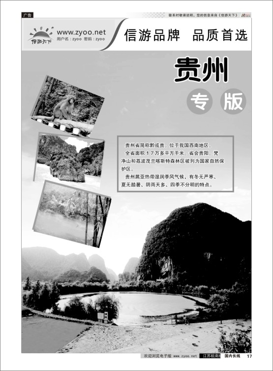 17 贵州专线