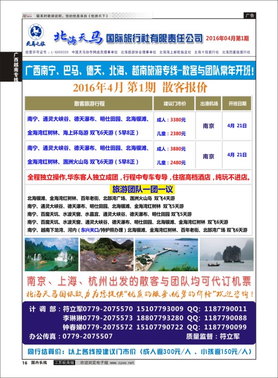 16 北海天马国际旅行社  广西越南专线