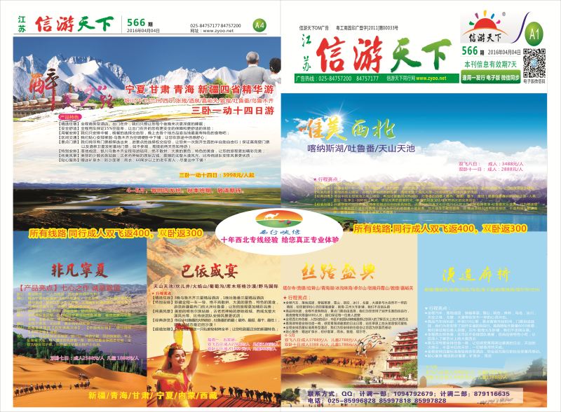 A1A4西行映象