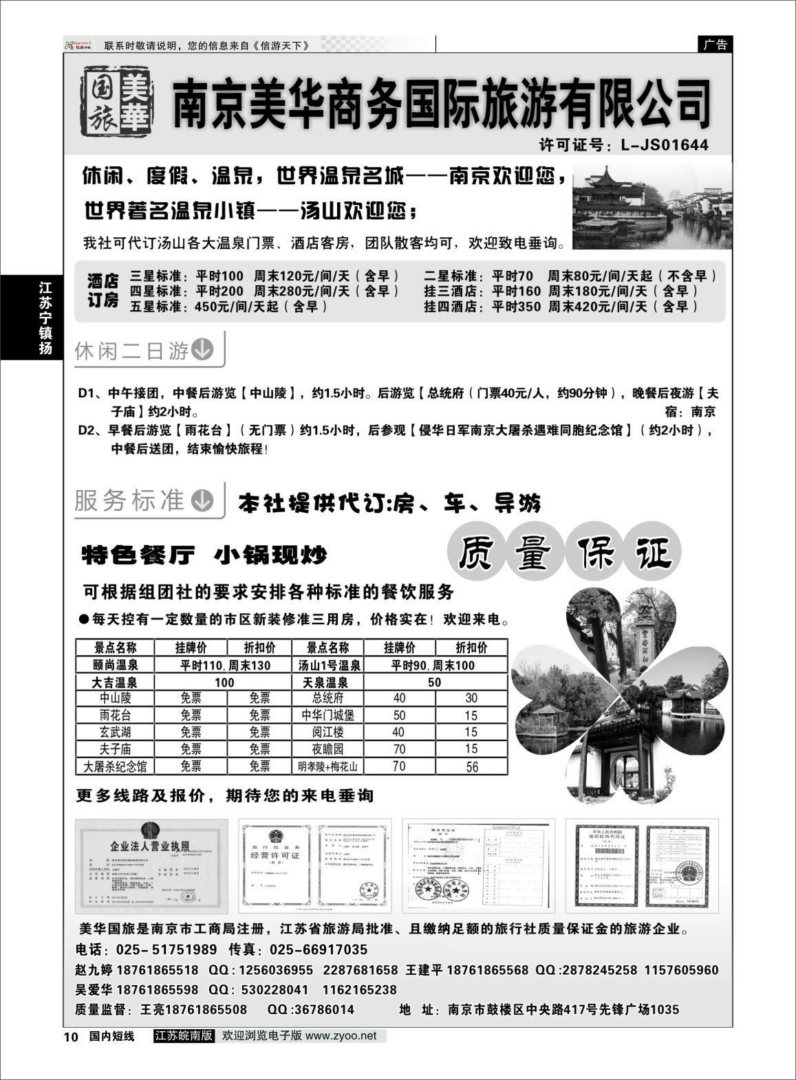 p10 美华商务国际旅行社  江苏专线宁镇扬