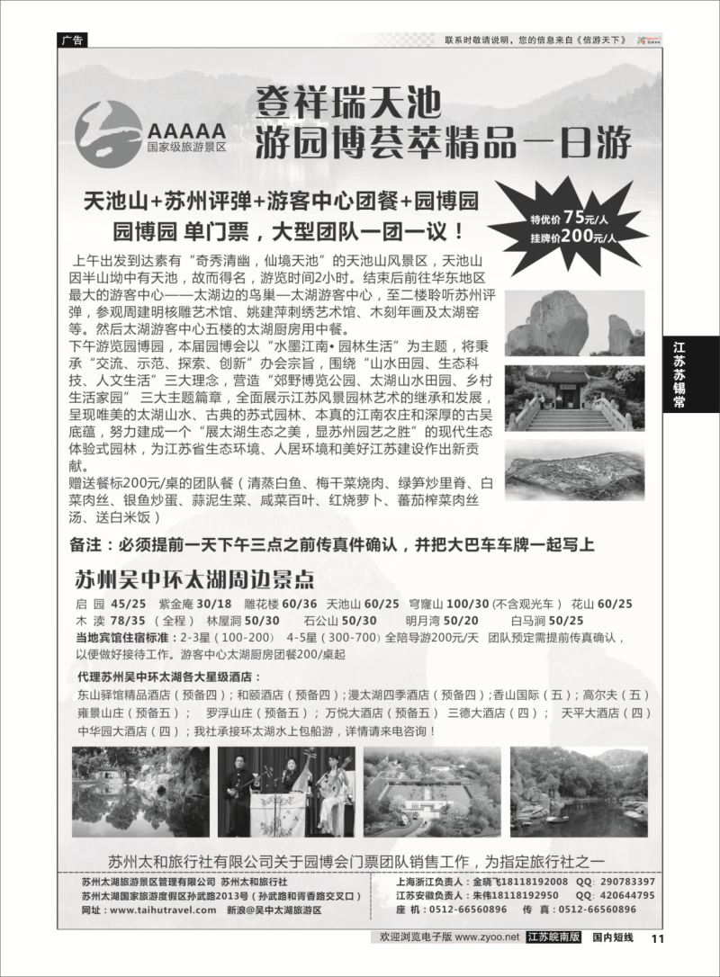 p11 苏州太和旅行社有限公司  江苏专线苏锡常