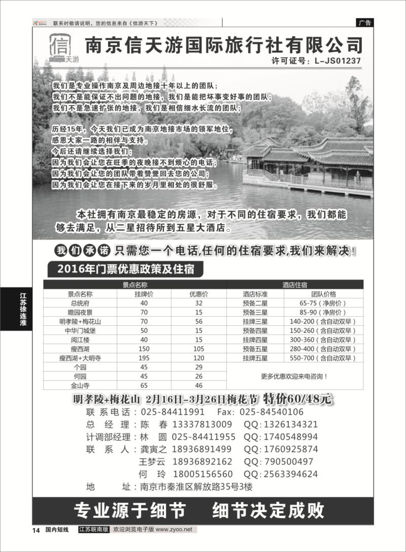 p14 南京信天游国际旅行社有限公司  江苏专线徐连淮