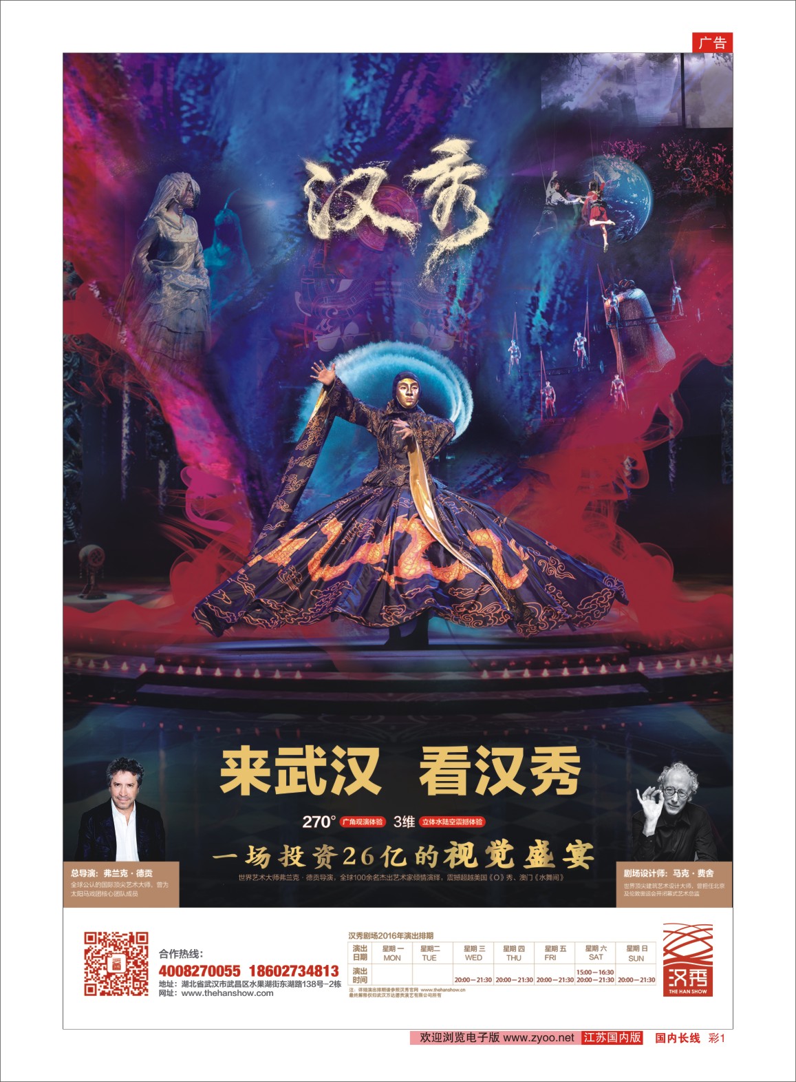 彩01 【武汉汉秀剧场】一生必看的世界级舞台秀  景区专版