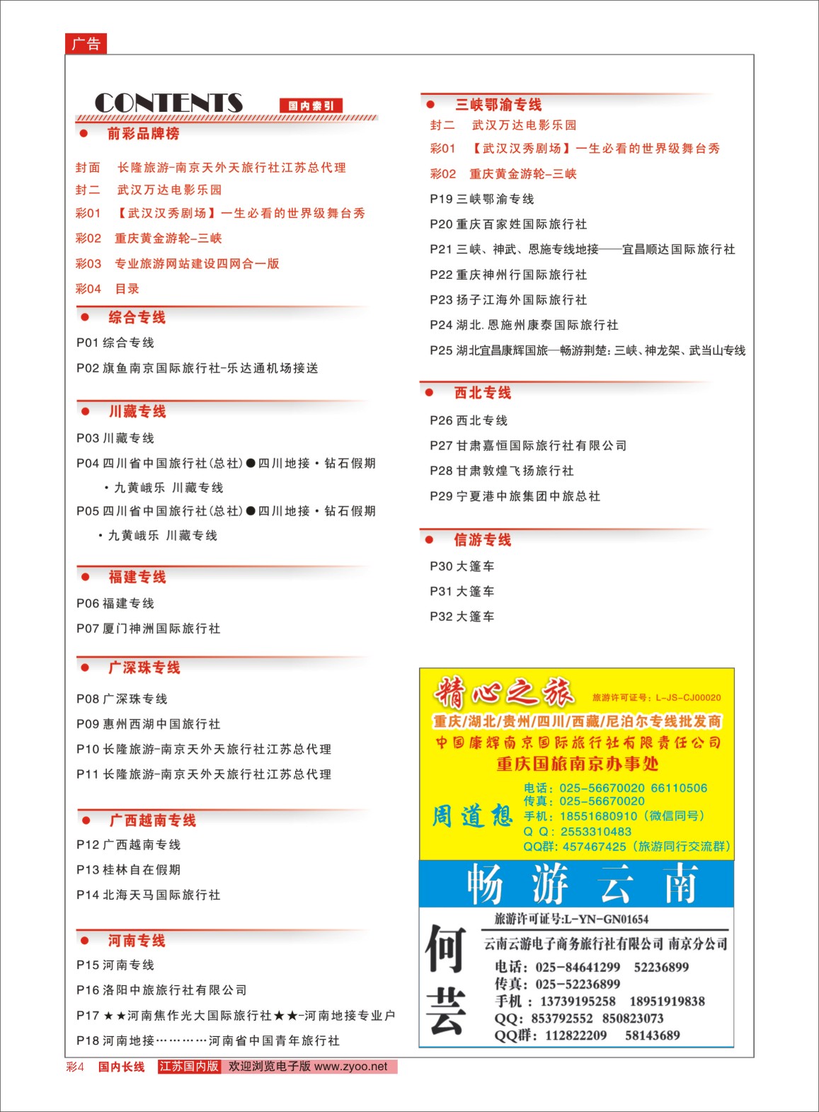 彩04 目录  