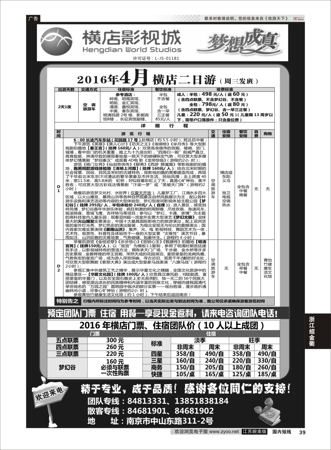 p39 2016浙江横店影视城唯一专业直通车  浙江专线绍金衢