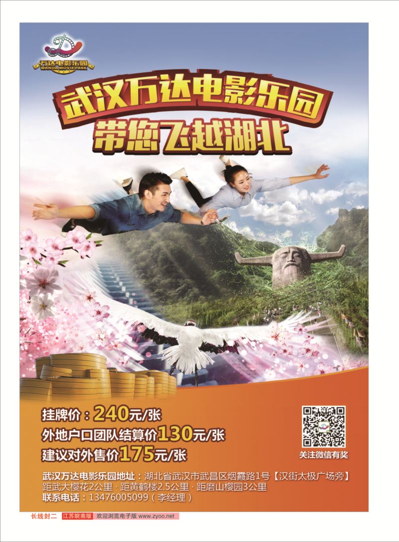 武汉万达电影乐园
