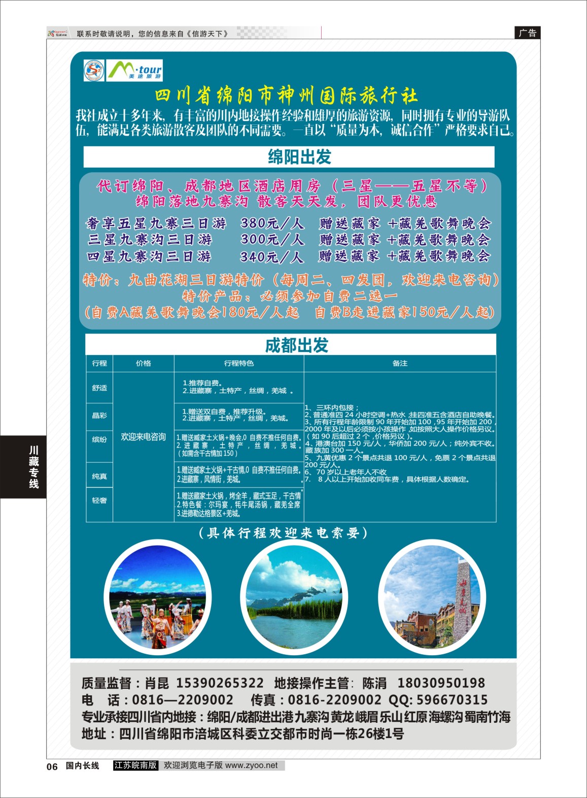 p06 四川省绵阳市神州国际旅行社-专业地接-美途旅游   川藏专线