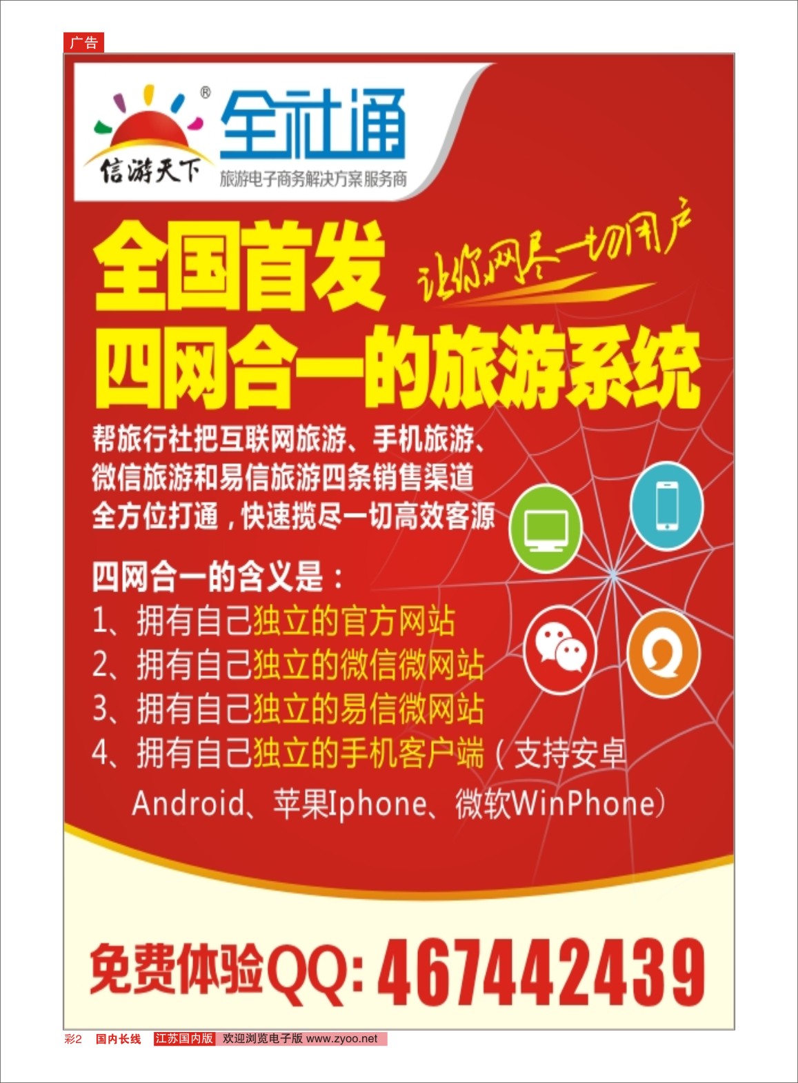 彩02 专业旅游网站建设四网合一版