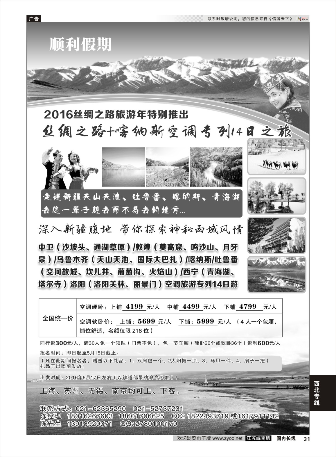 P31 顺利假期-走进新疆  西北专线