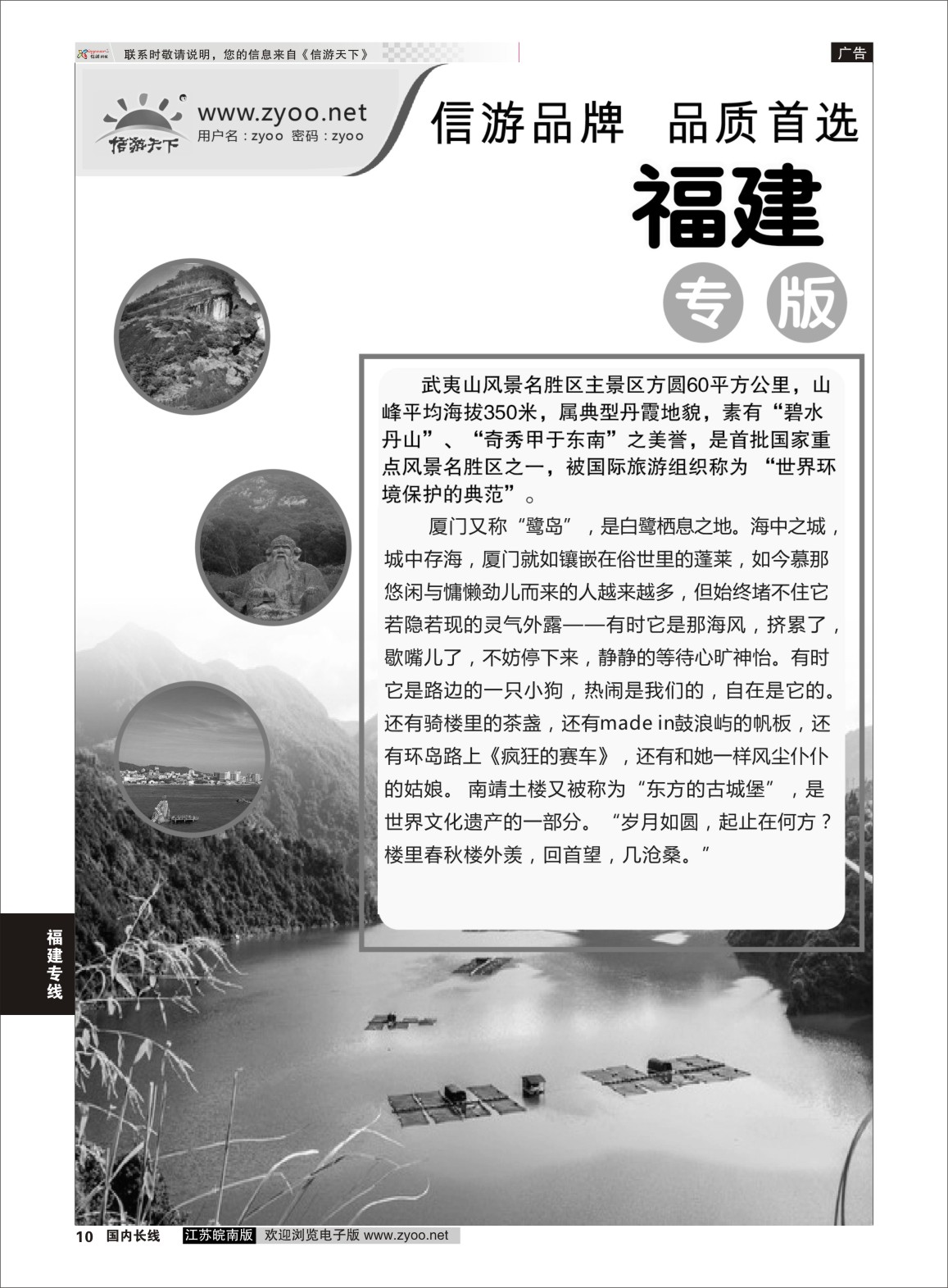 P10 福建专线