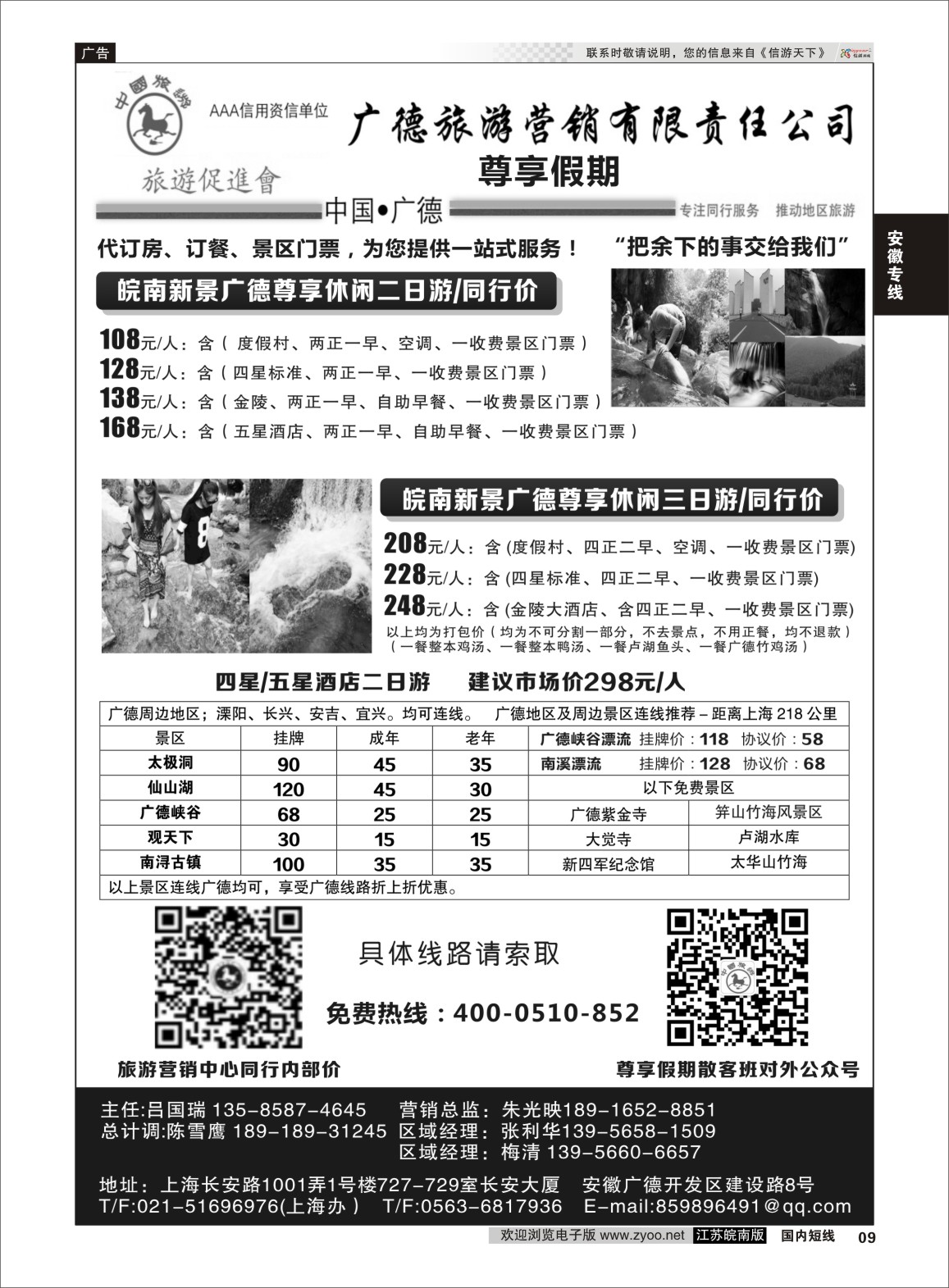P09 皖南新景尊享游  安徽专线