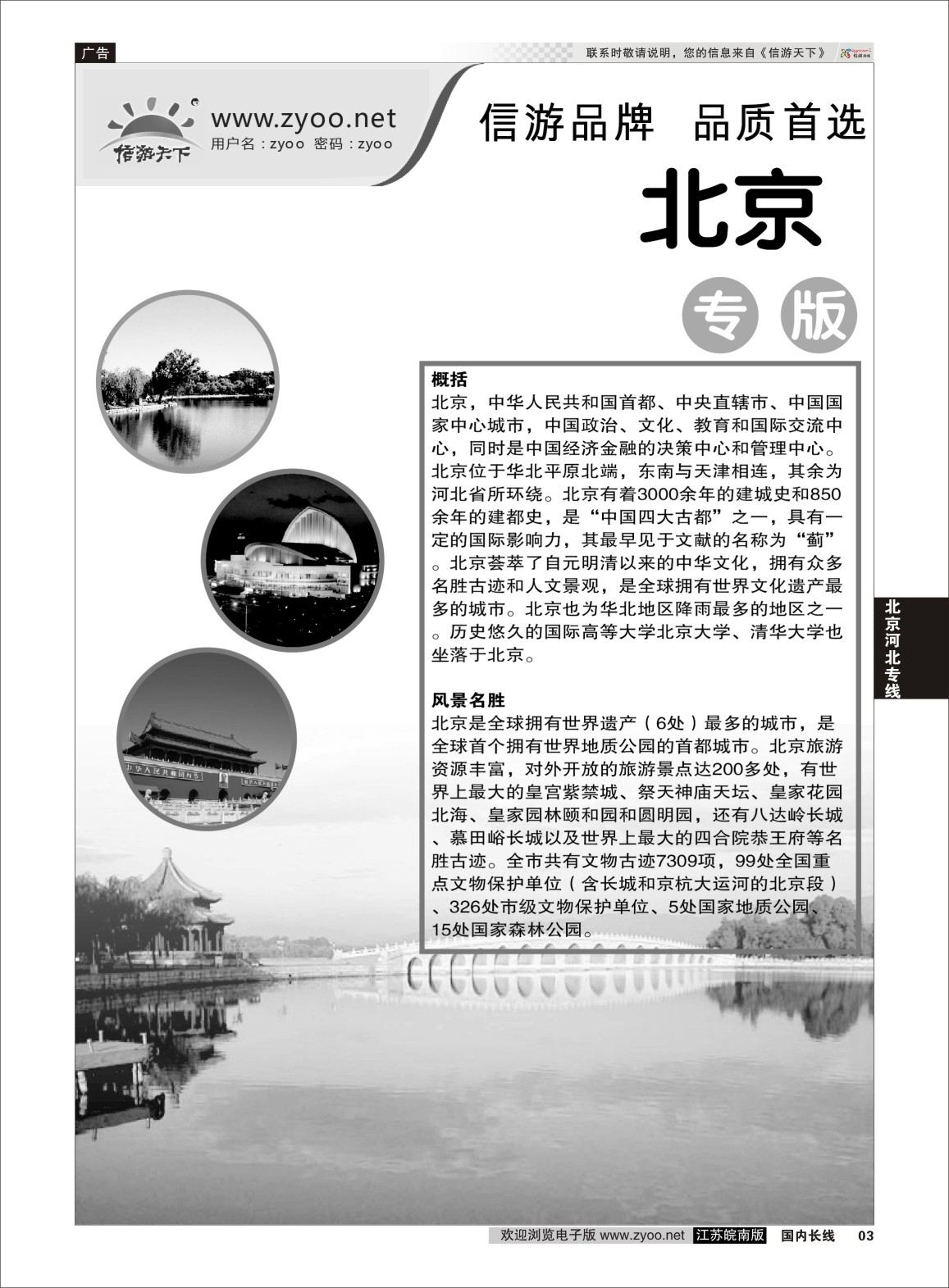 P03 北京专线
