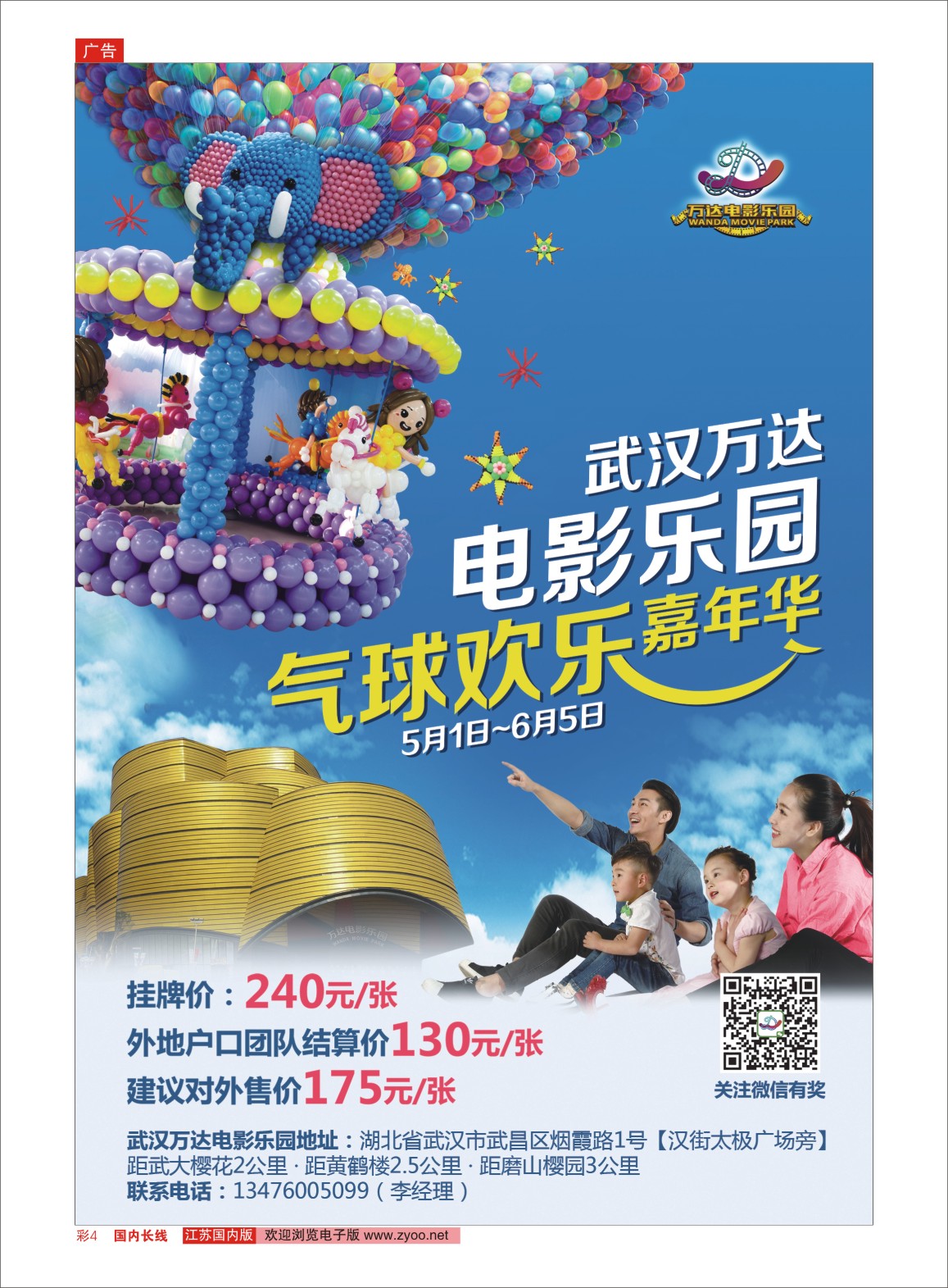 彩04 武汉万达电影乐园   景区专版