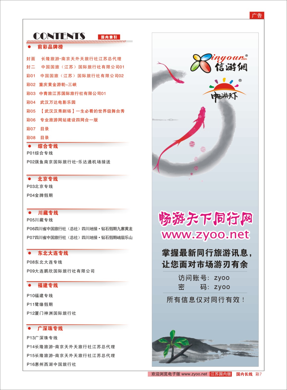 彩07 目录