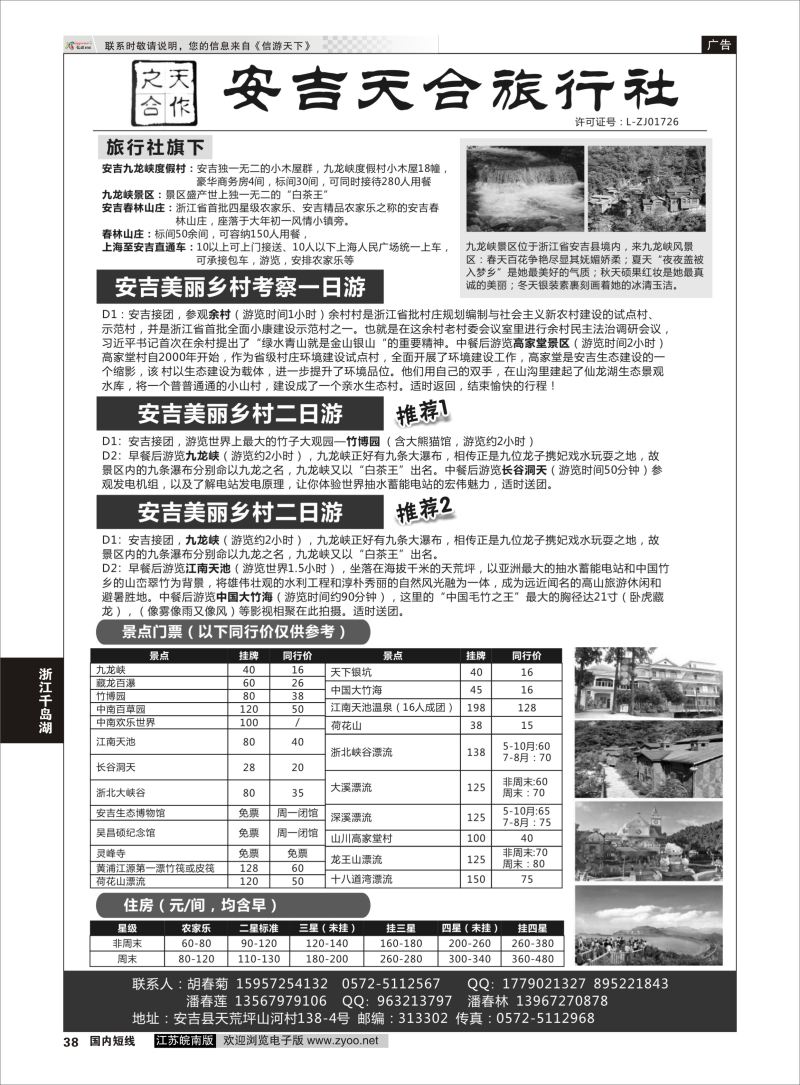 p38 安吉天合旅行社有限公司  浙江专线杭嘉湖