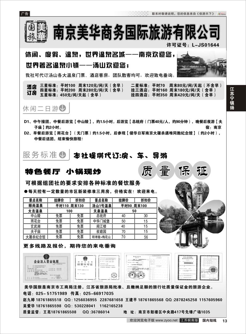 p13 美华商务国际旅行社  江苏专线宁镇扬