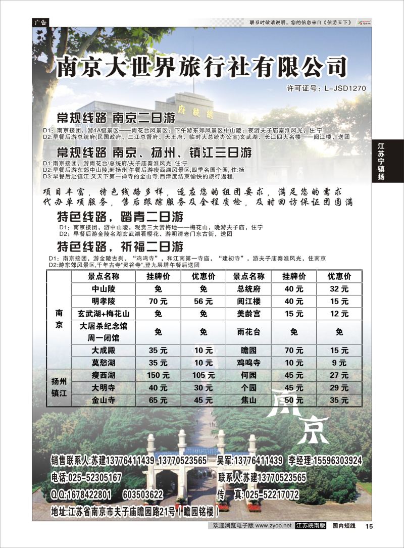 p15 南京大世界旅游  江苏专线宁镇扬