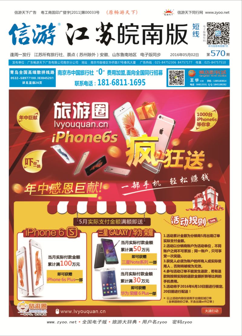 短线封面 旅游圈-B2B同行业采购平台
