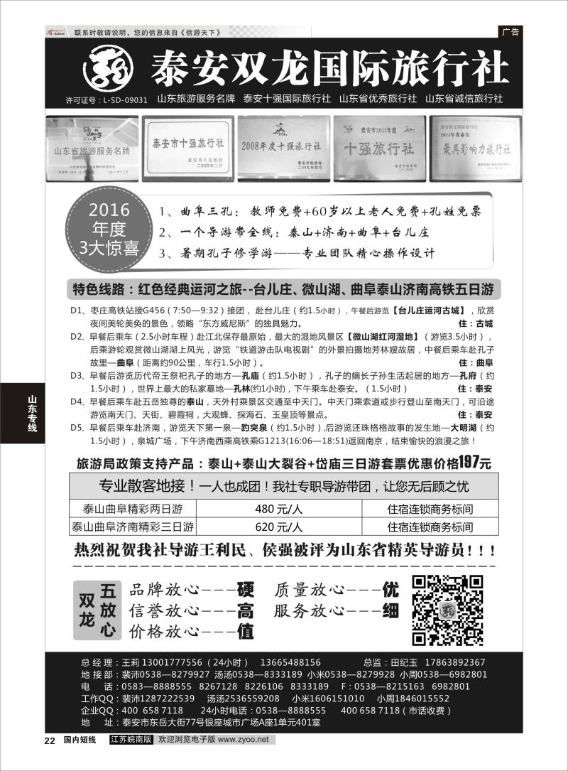 p22 山东省泰安双龙国际旅行社  山东专线