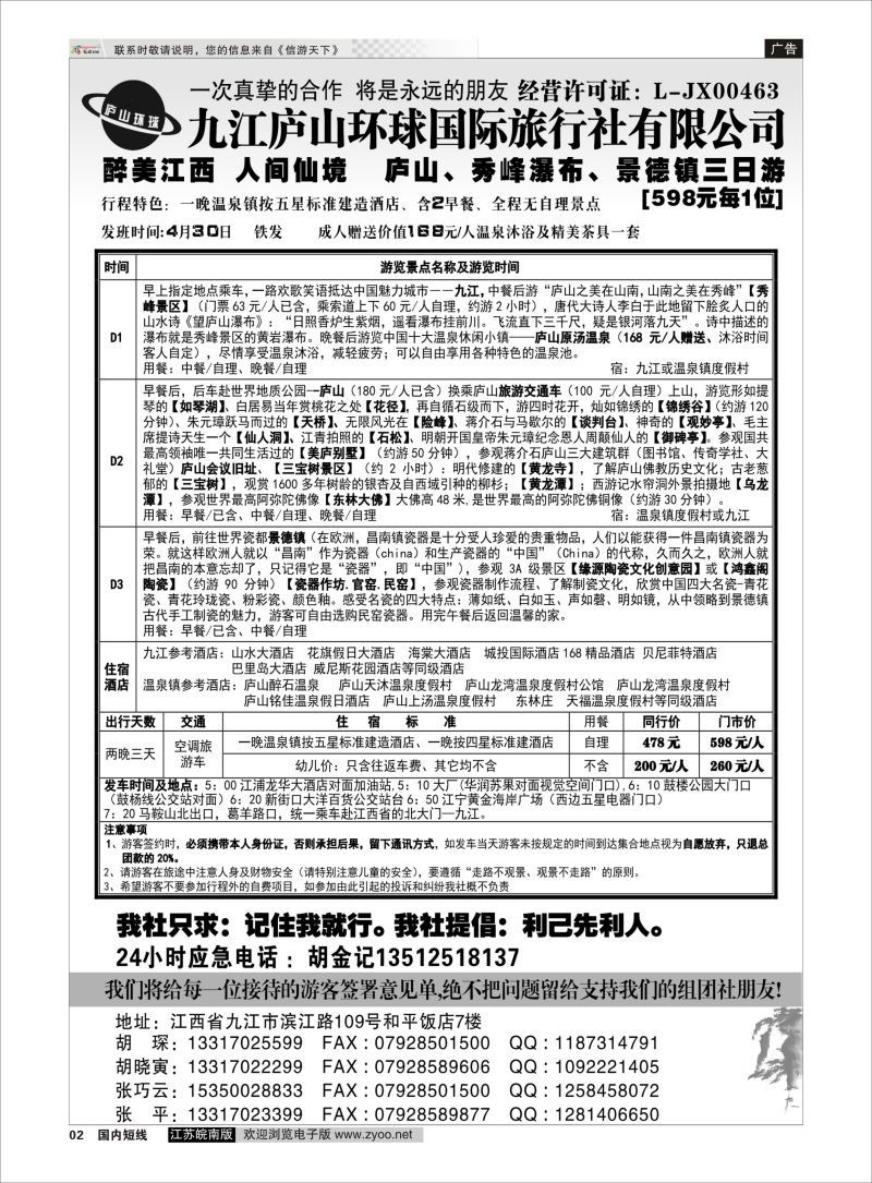 p02 江西专线-九江庐山环球国际旅行社  扉页