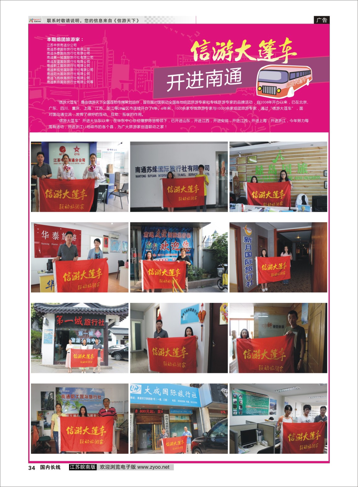 P34 信游大篷车