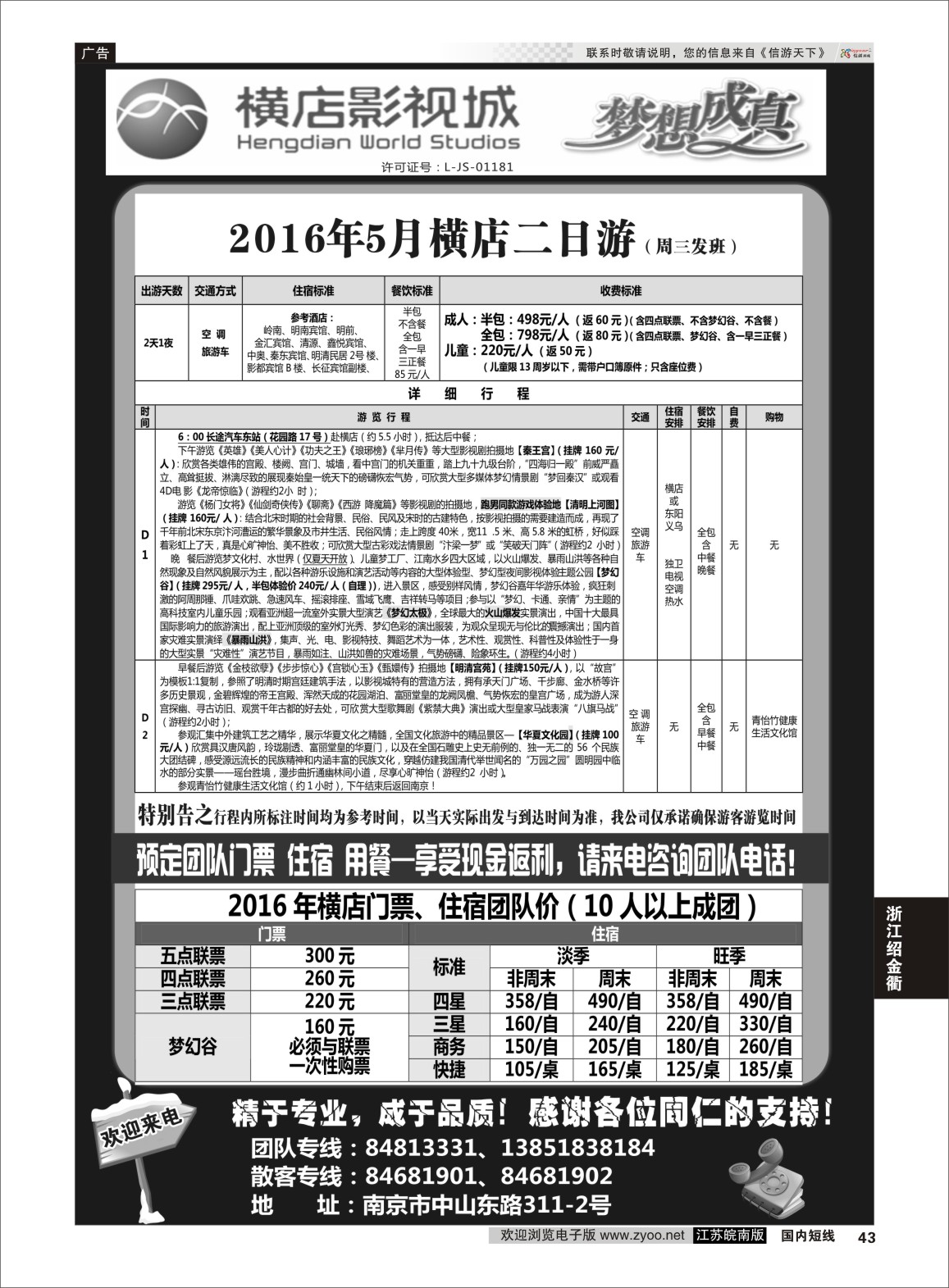 P43 2016浙江横店影视城唯一专业直通车  浙江专线绍金衢