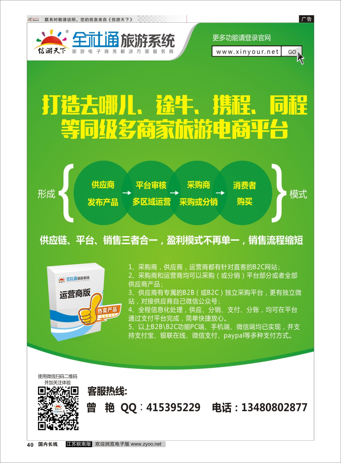 P40 信游天下
