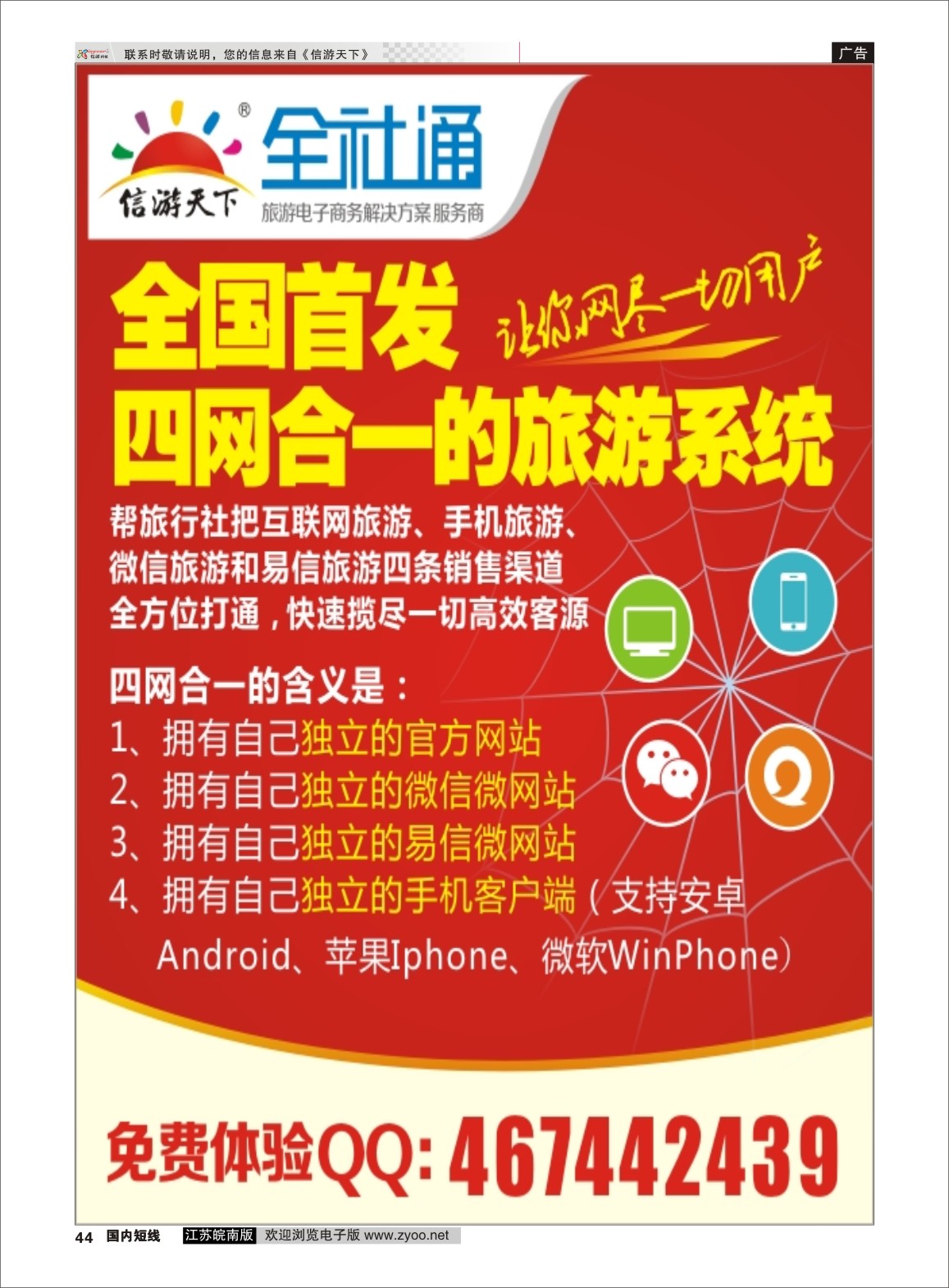 P44 信游天下