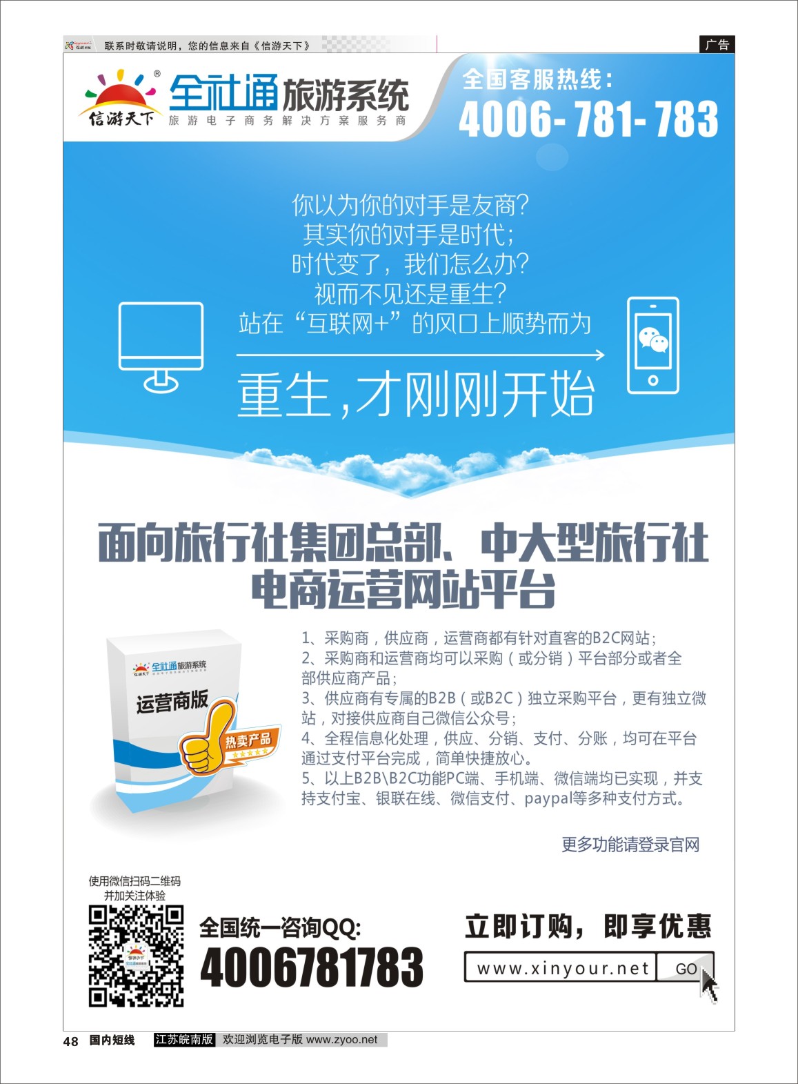 P48 信游天下