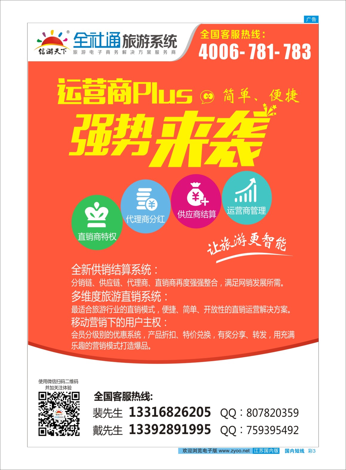 彩03 全社通旅游系统
