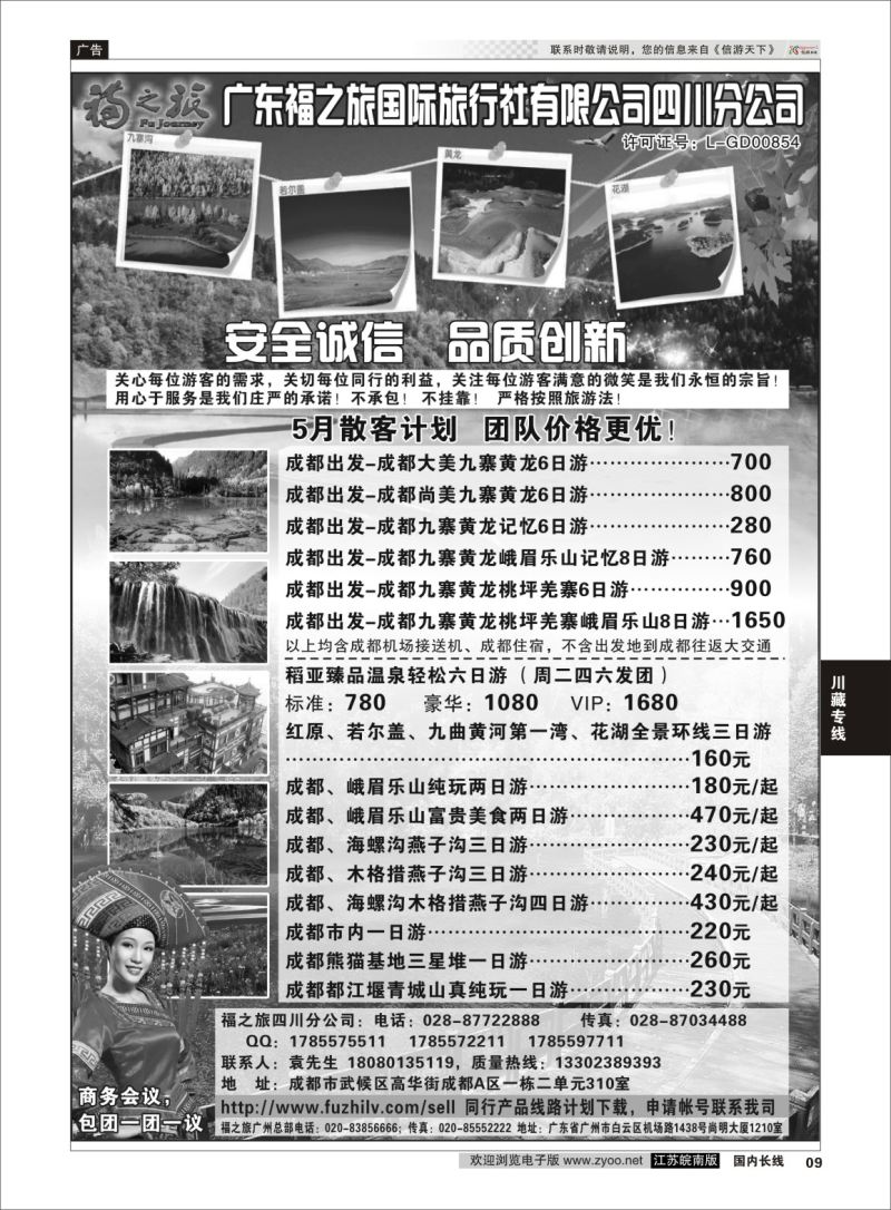 P09 广东福之旅国际旅行社四川分公司-四川专业地接 ｛11012｝ 川藏专线