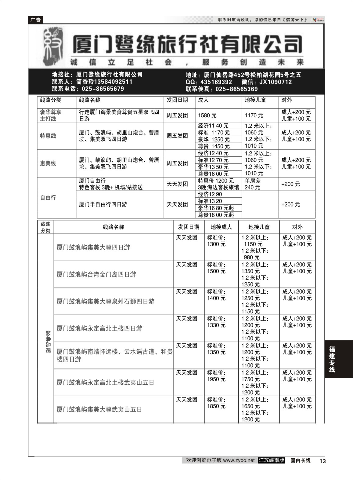 P13 鹭缘假期  福建专线