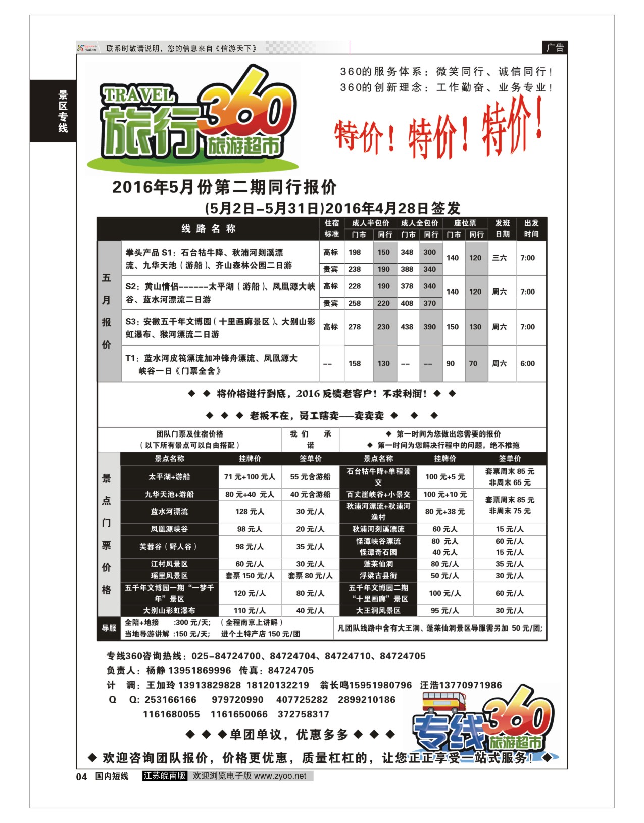 P04 旅行360南京安吉直通车-名都商务旅行社  景区专线