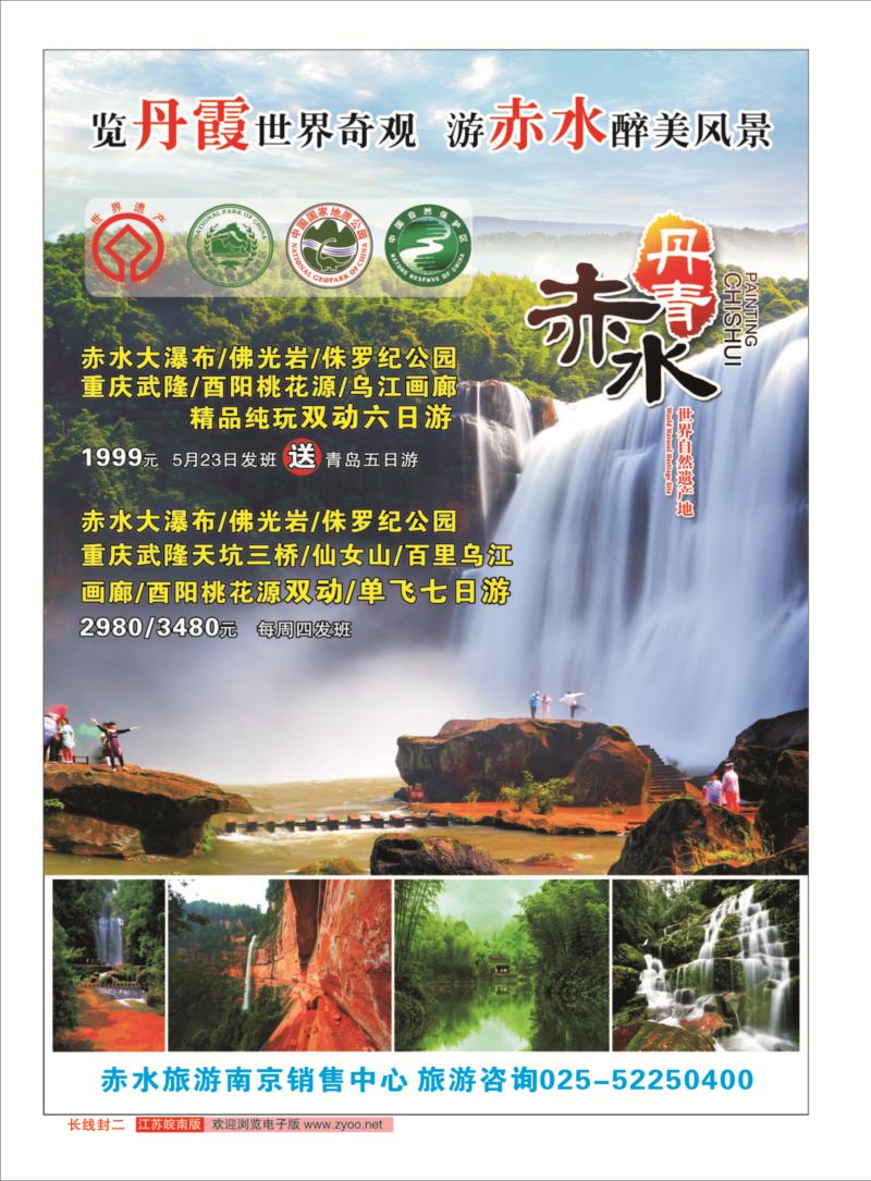 赤水旅游南京销售中心
