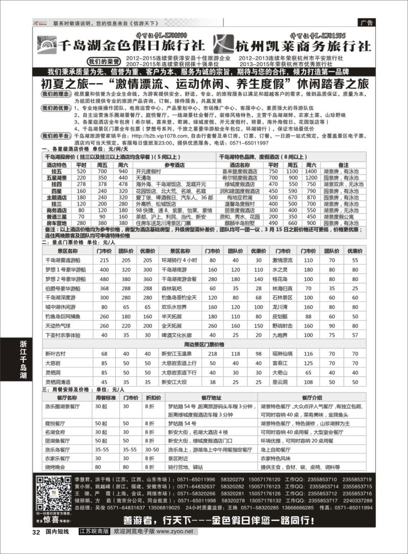 P32 千岛湖金色假日旅行社／杭州凯莱商务旅行社01  浙江专线千岛湖