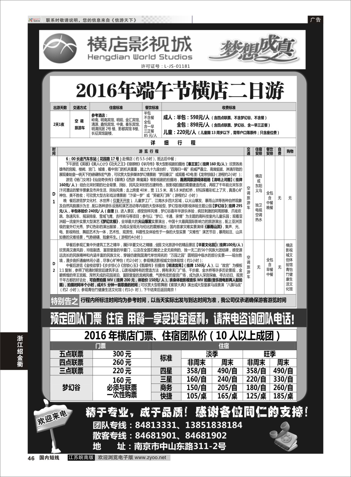 P46 2016浙江横店影视城唯一专业直通车  浙江专线绍金衢