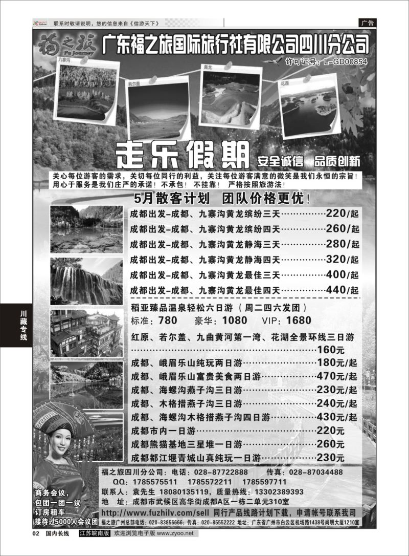 P02 广东福之旅国际旅行社四川分公司-四川专业地接 ｛11012｝ 川藏专线