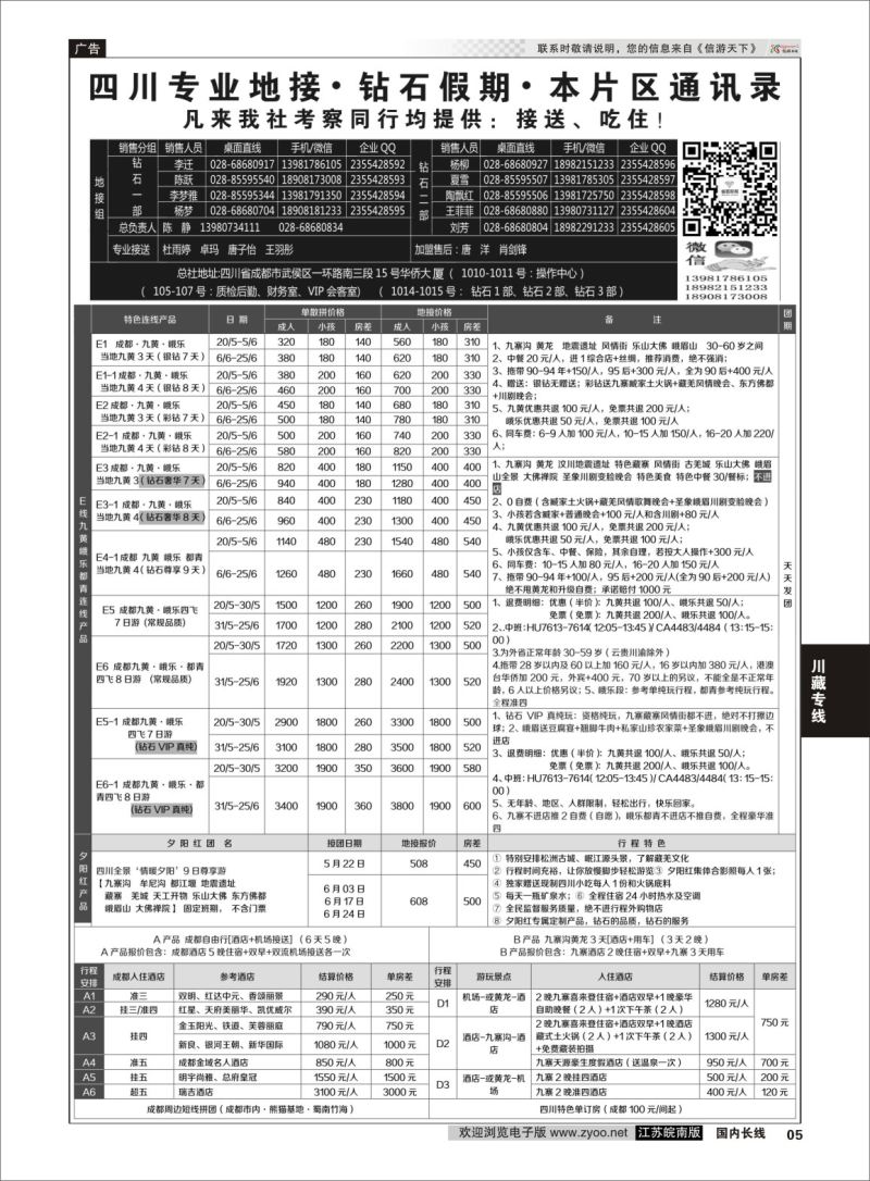 P05 四川省中国旅行社（总社）四川地接·钻石假期峨眉乐山  川藏专线
