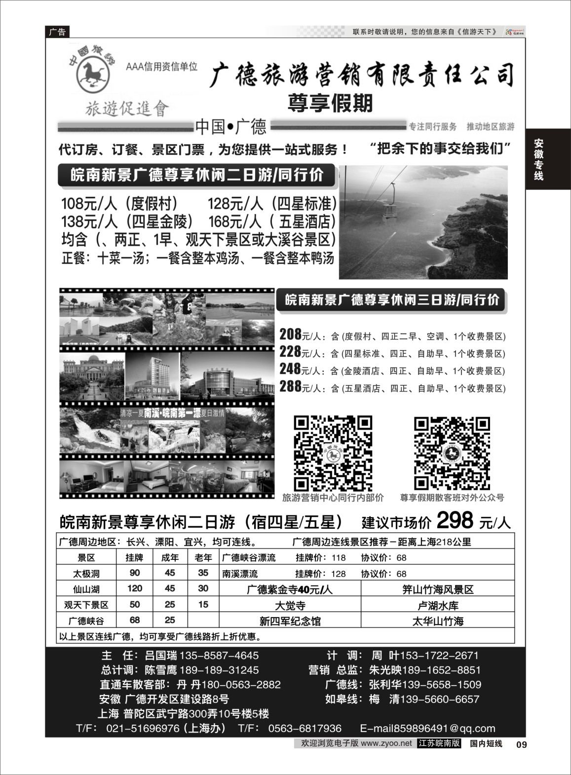 P09 皖南新景尊享游  安徽专线