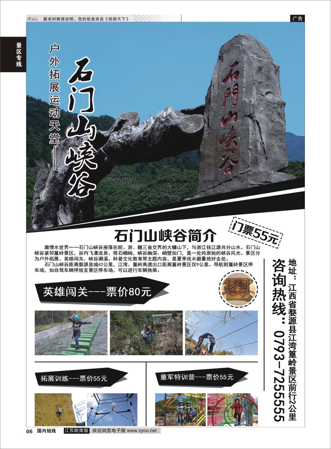P06 石门山峡谷--户外拓展运动天堂  景区专线