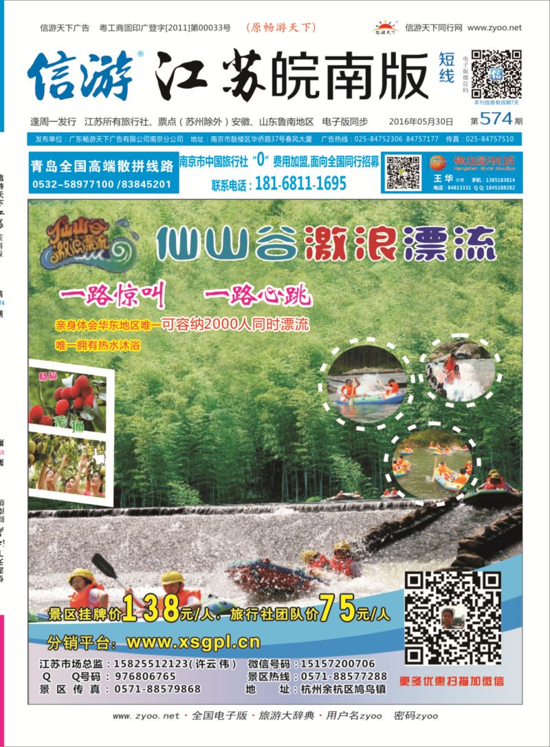 封面 仙山谷激浪漂流--一路尖叫、一路心跳