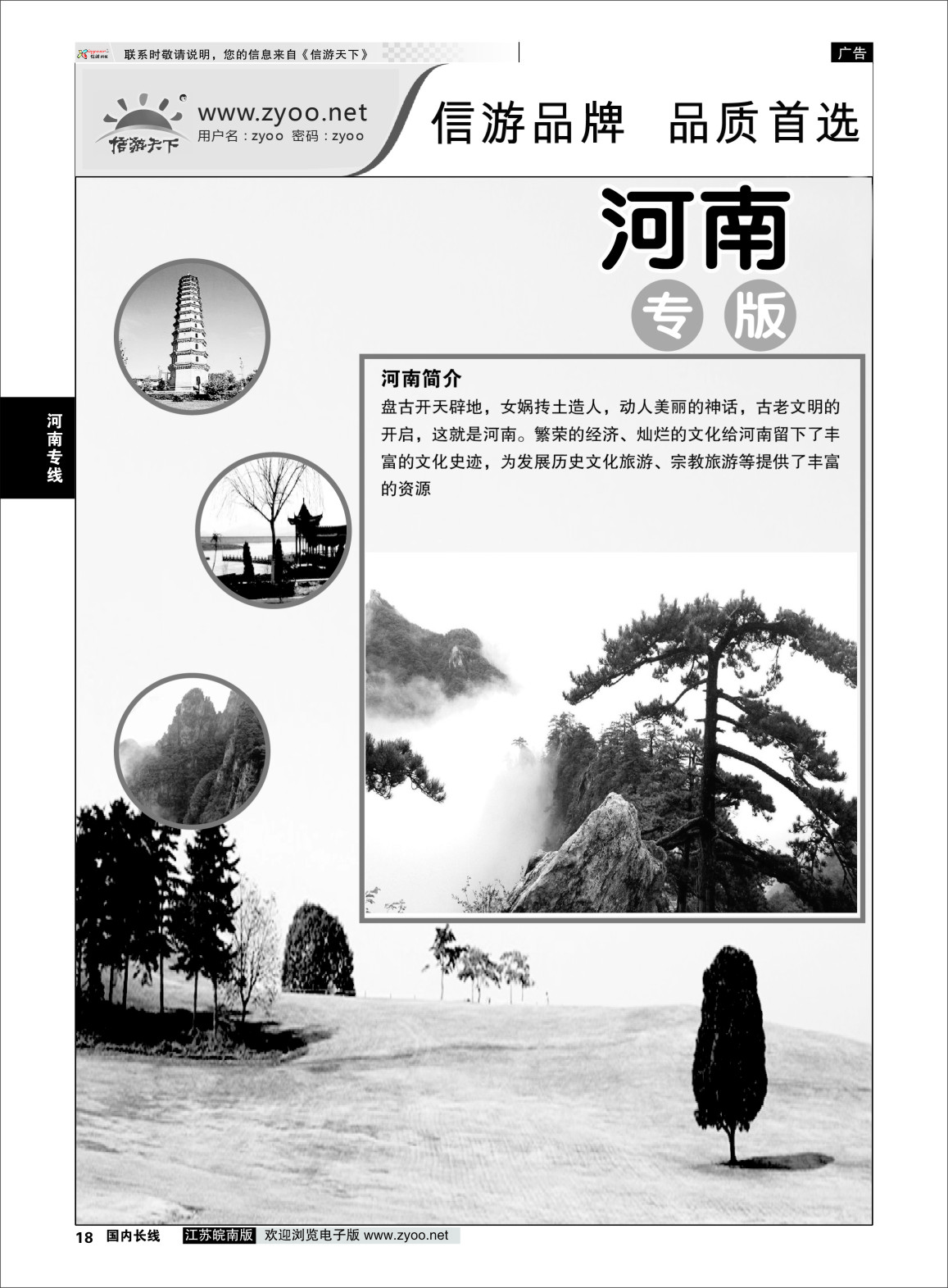 P18 河南专线