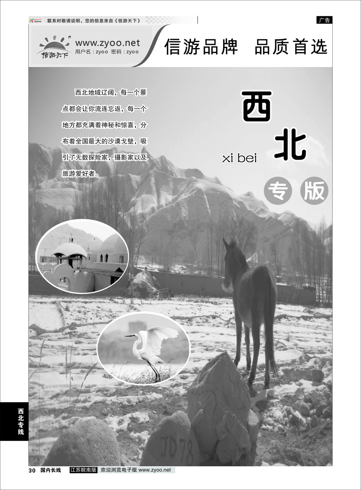 P30 西北专线