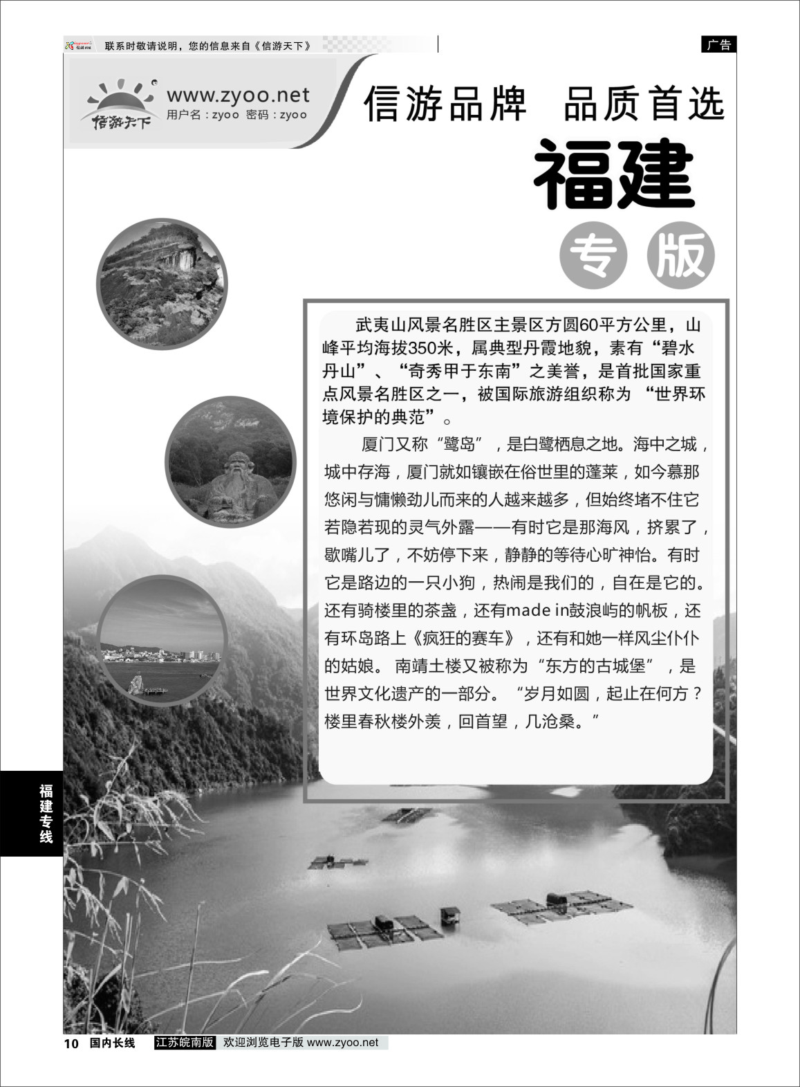 P10 福建专线