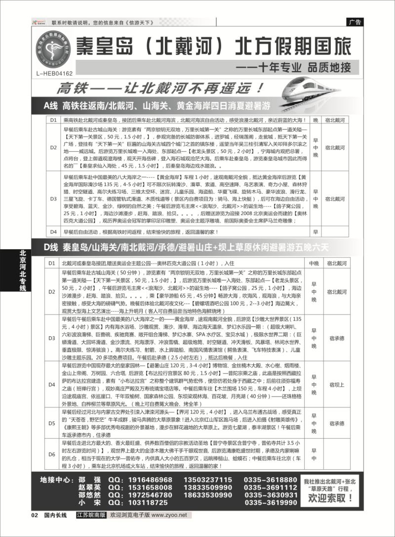 P02 秦皇岛北方假期国旅◆西柏坡◆山海关◆北戴河◆承德专业地接  河北专线