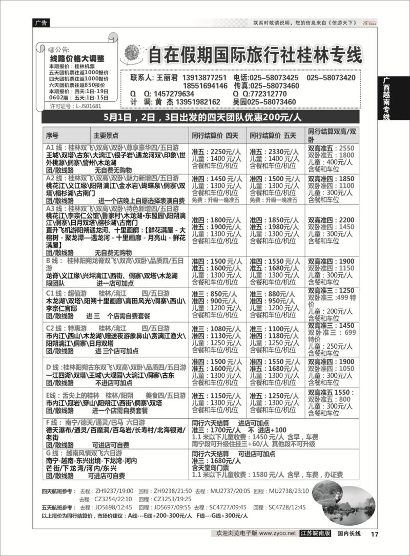 P17 桂林自在假期  广西越南专线
