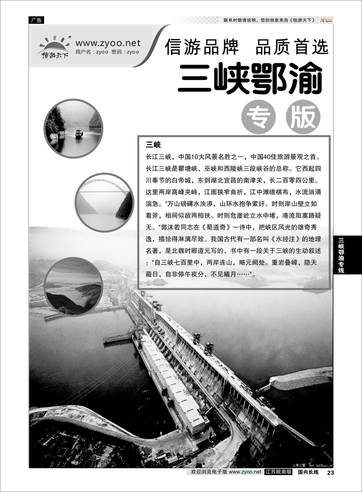 P23 三峡鄂渝专线