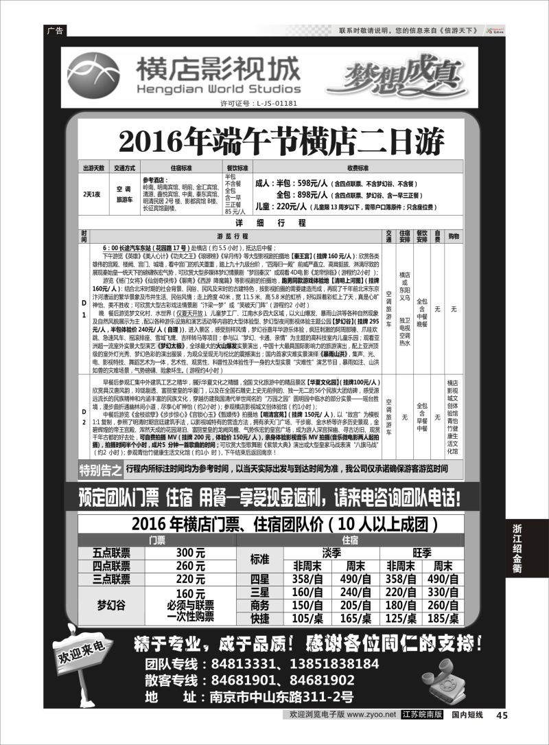 P45 2016浙江横店影视城唯一专业直通车  浙江专线绍金衢
