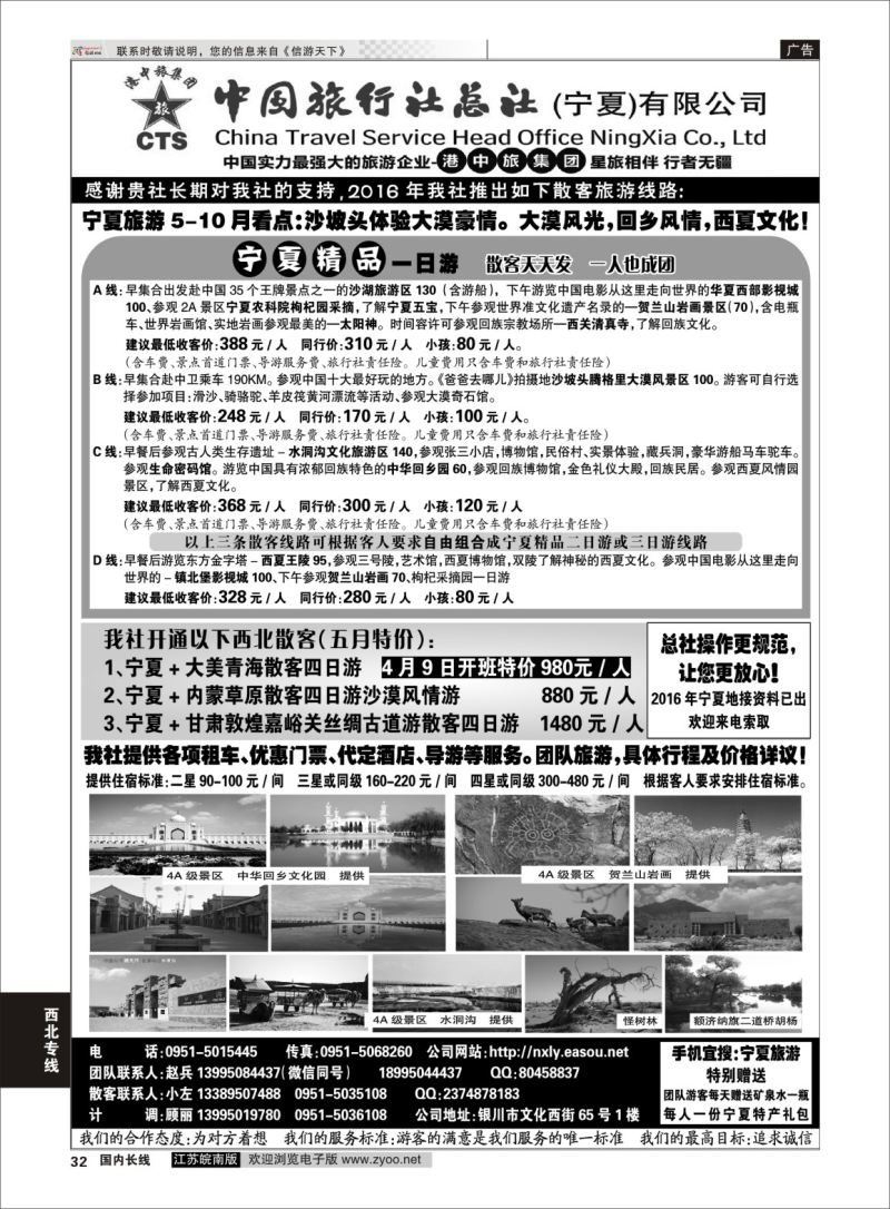 P32 宁夏港中旅集团中旅总社  西北专线