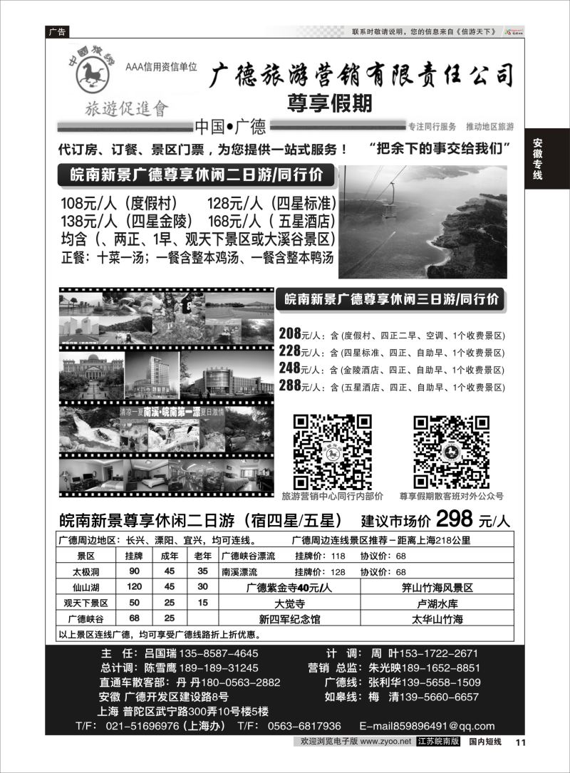 P11 皖南新景尊享游  安徽专线